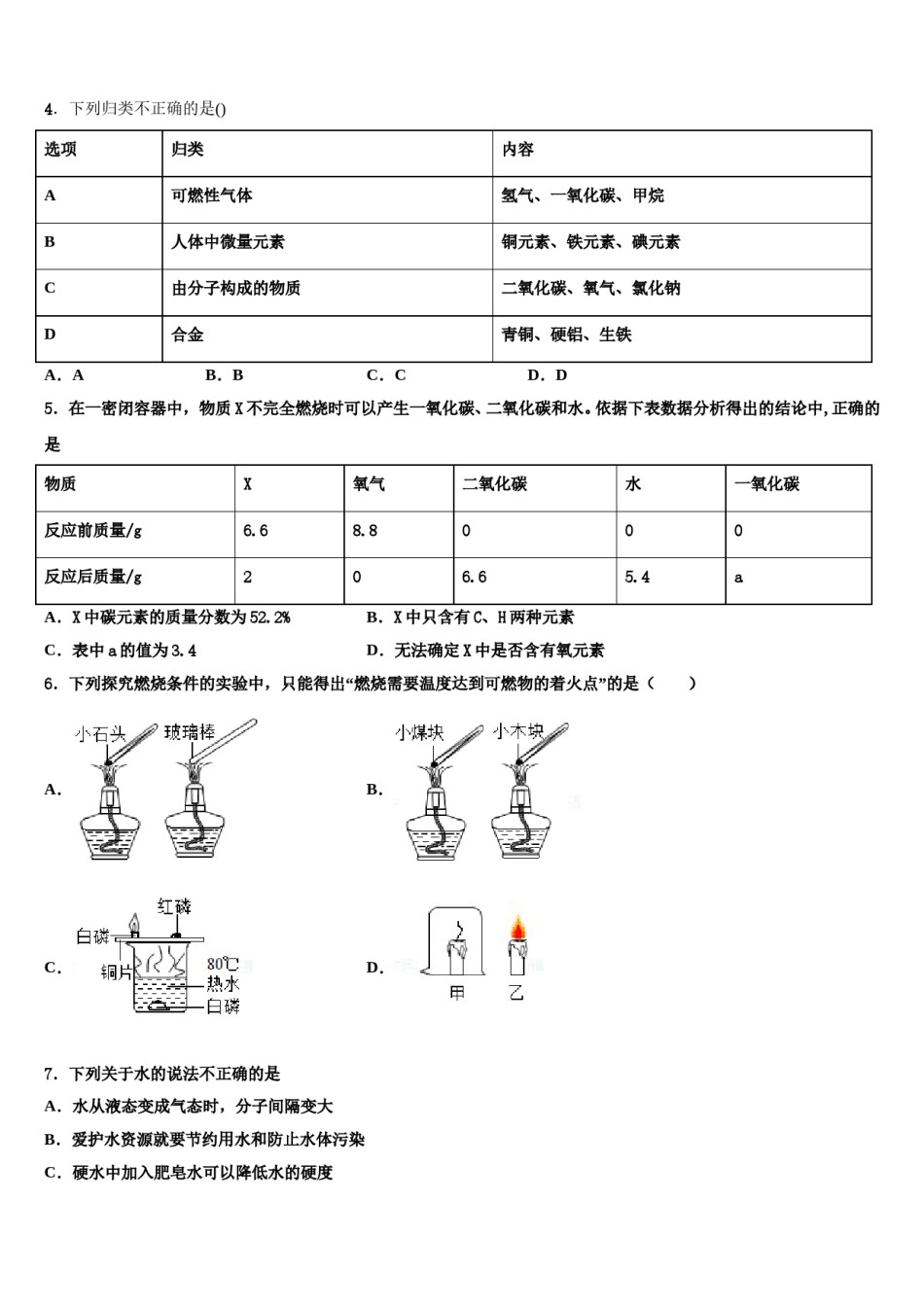 2023-2024学年江苏省东海晶都双语学校化学九上期末考试试题含解析.doc_第2页