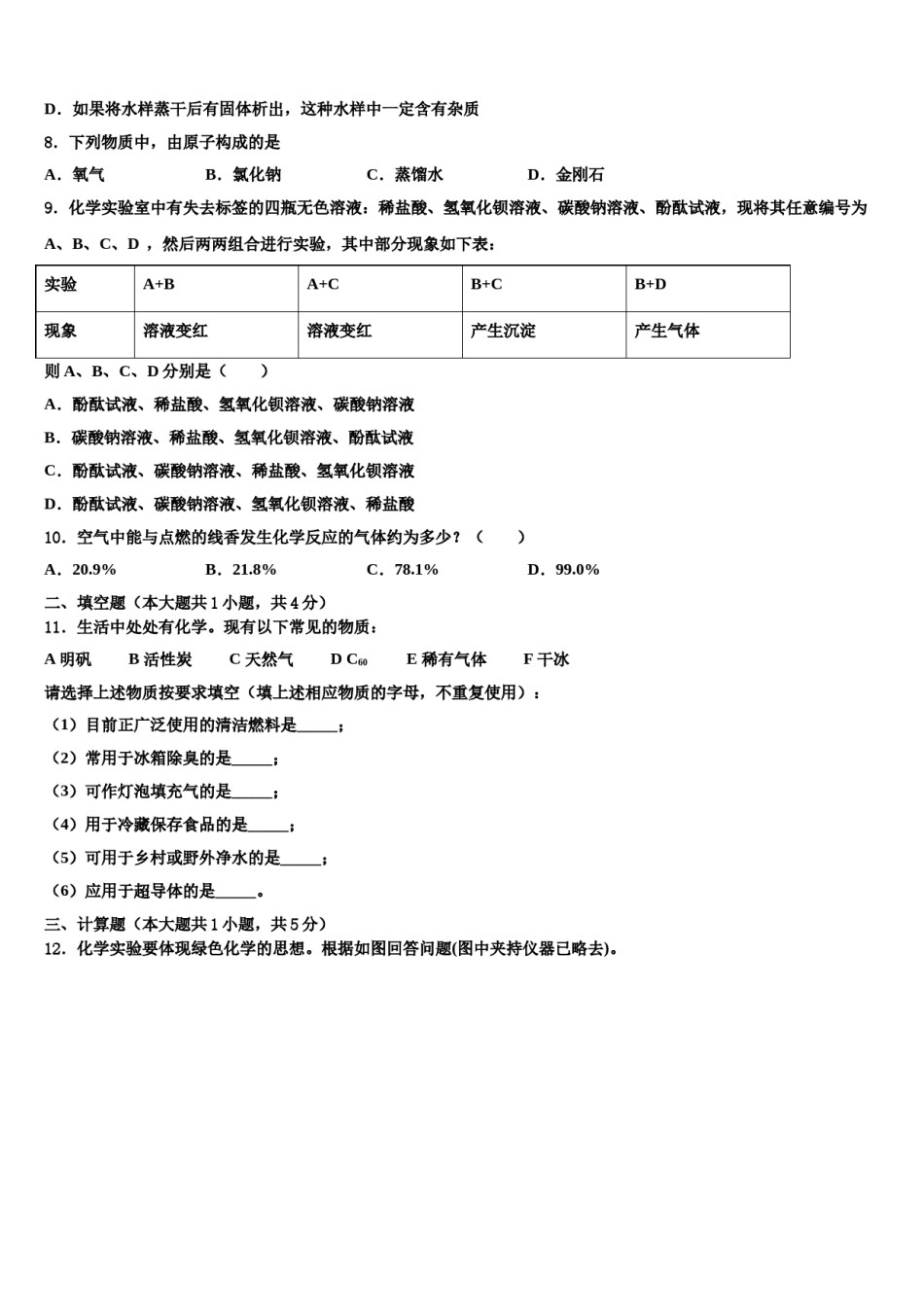 2023-2024学年江苏省东海晶都双语学校化学九上期末考试试题含解析.doc_第3页