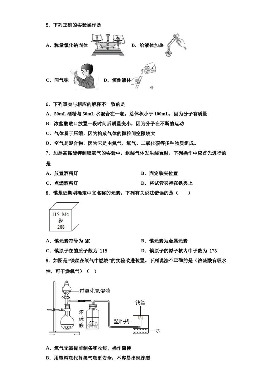 2023-2024学年江苏省东海晶都双语学校化学九年级第一学期期中达标测试试题含解析.doc_第2页