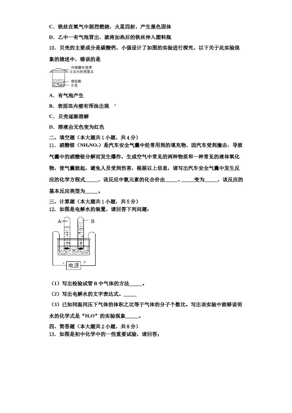 2023-2024学年江苏省东海晶都双语学校化学九年级第一学期期中达标测试试题含解析.doc_第3页