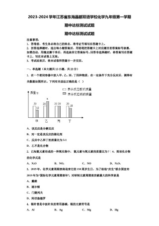 2023-2024学年江苏省东海晶都双语学校化学九年级第一学期期中达标测试试题含解析.doc