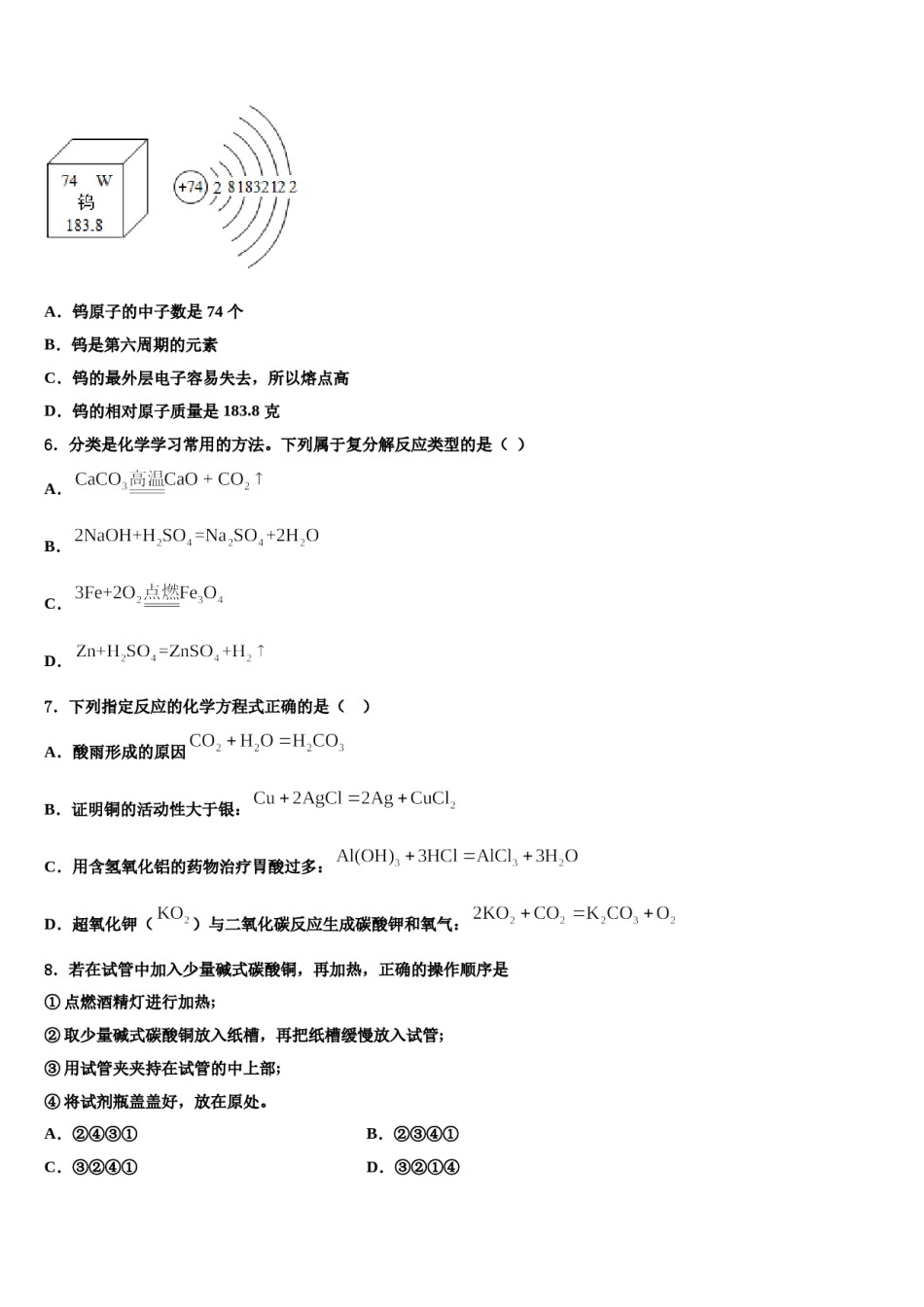 2023-2024学年江苏省东海晶都双语学校化学九年级第一学期期末质量跟踪监视模拟试题含解析.doc_第2页