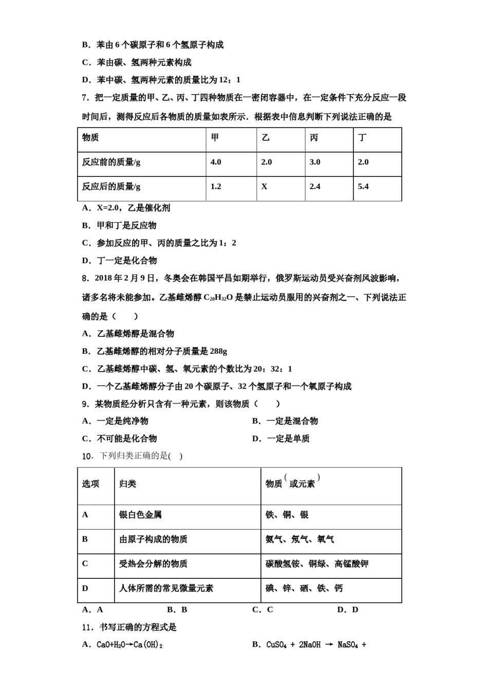 2023-2024学年江苏省丰县九年级化学第一学期期中统考模拟试题含解析.doc_第2页