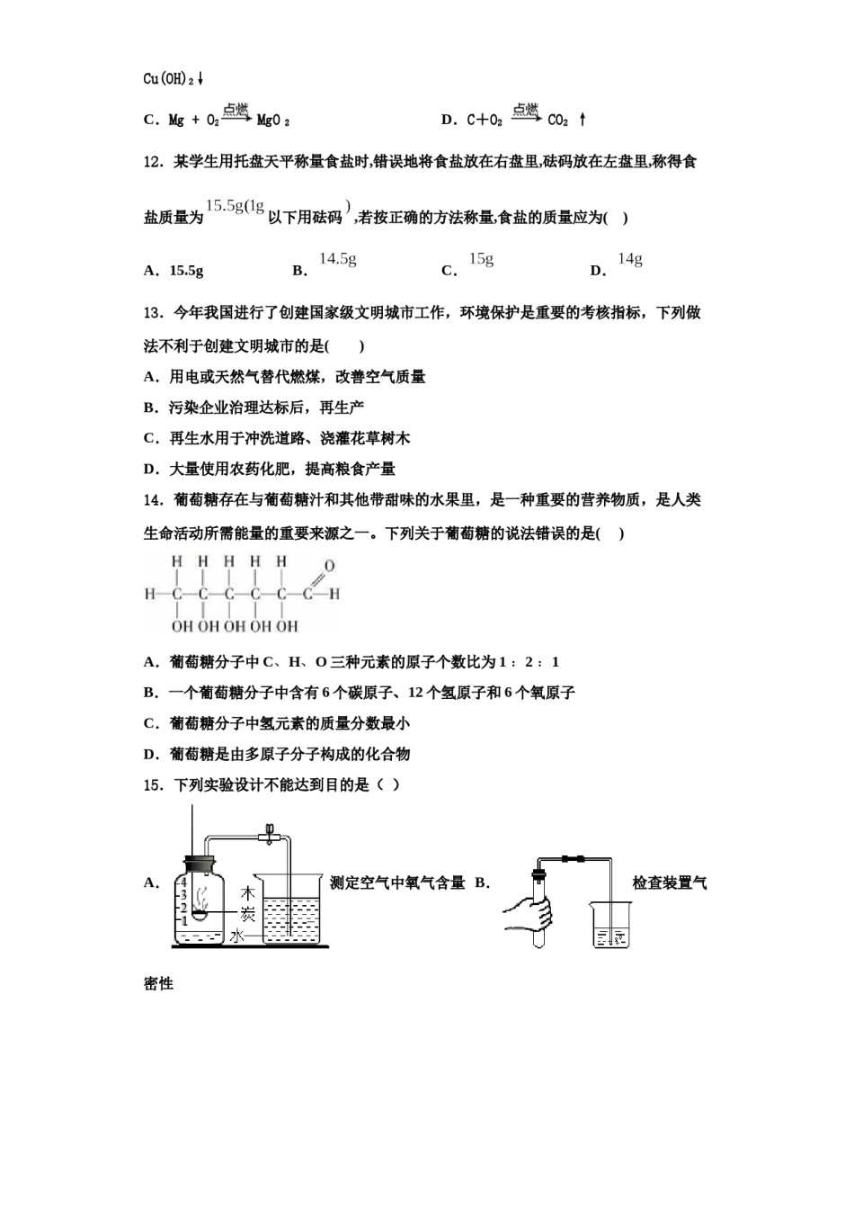 2023-2024学年江苏省丰县九年级化学第一学期期中统考模拟试题含解析.doc_第3页