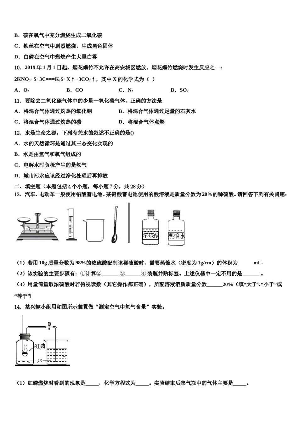 2023-2024学年江苏省丰县九年级化学第一学期期末质量跟踪监视模拟试题含解析.doc_第3页