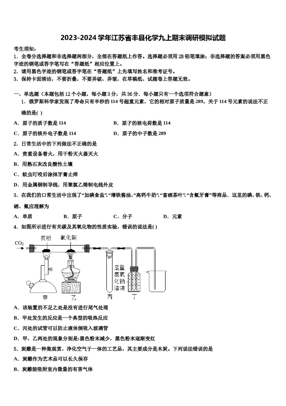 2023-2024学年江苏省丰县化学九上期末调研模拟试题含解析.doc_第1页