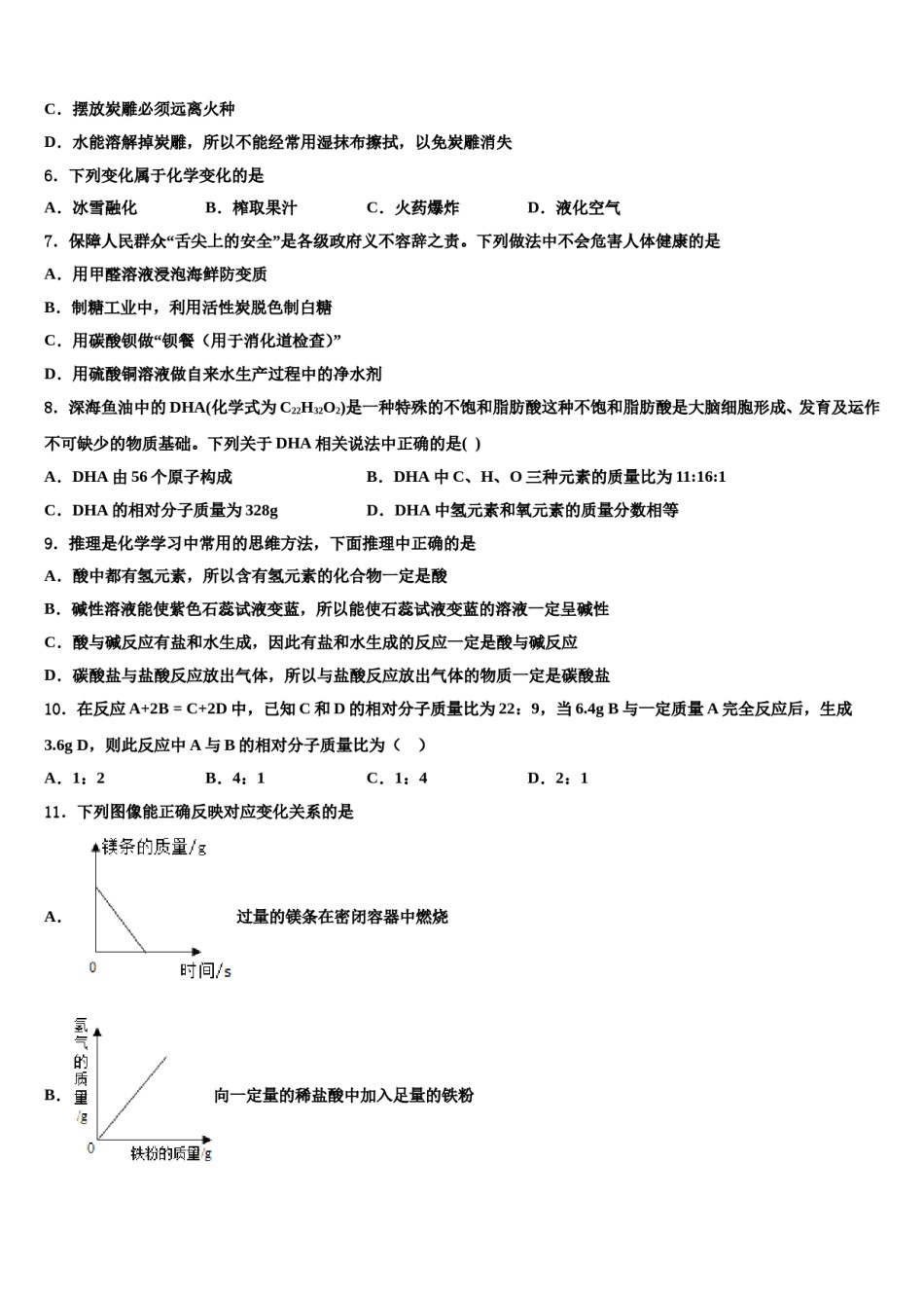 2023-2024学年江苏省丰县化学九上期末调研模拟试题含解析.doc_第2页