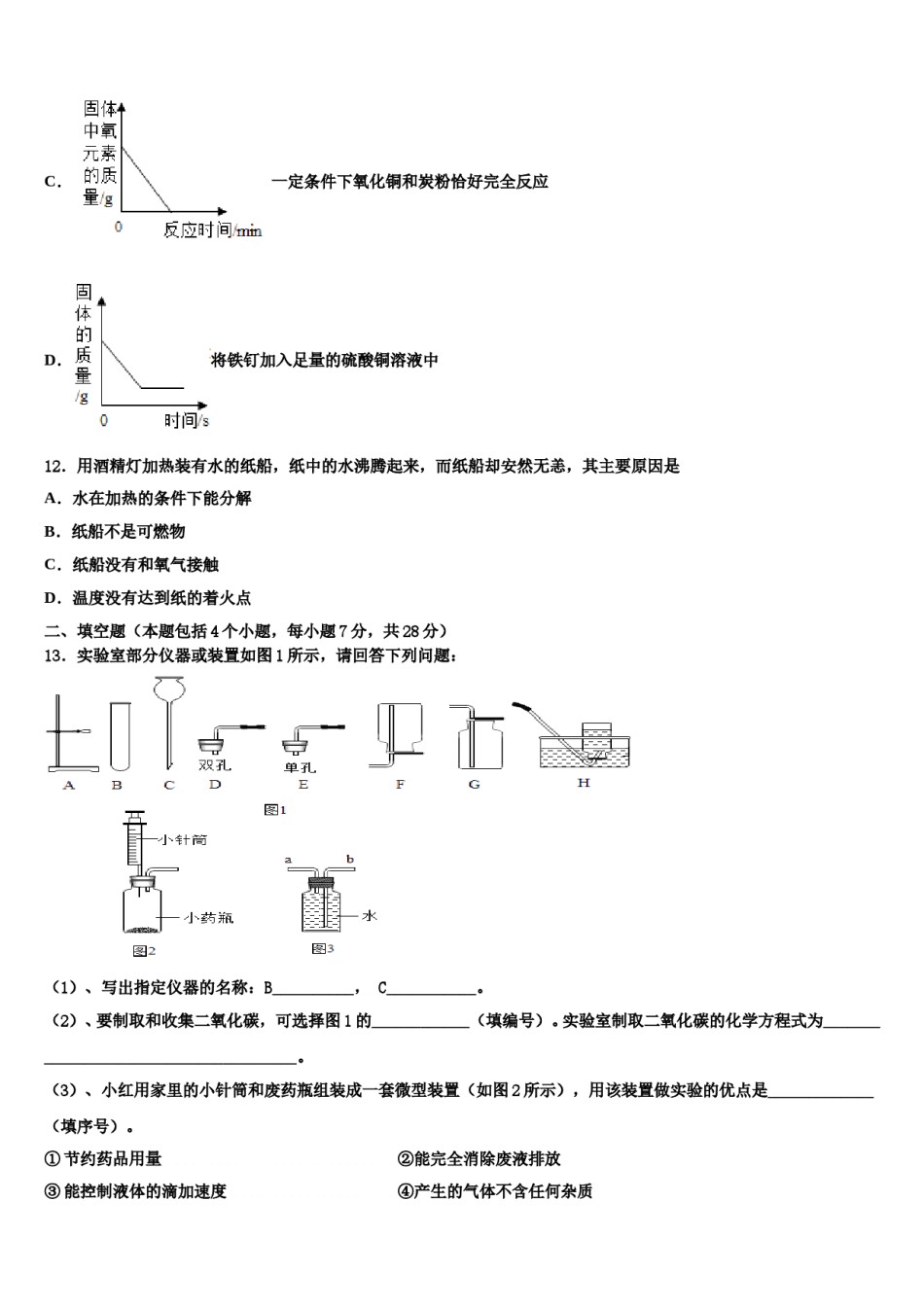 2023-2024学年江苏省丰县化学九上期末调研模拟试题含解析.doc_第3页