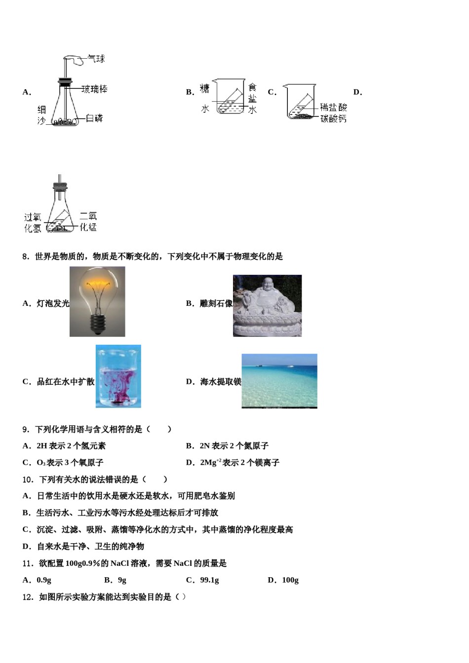 2023-2024学年江苏省丰县化学九年级第一学期期末达标测试试题含解析.doc_第2页