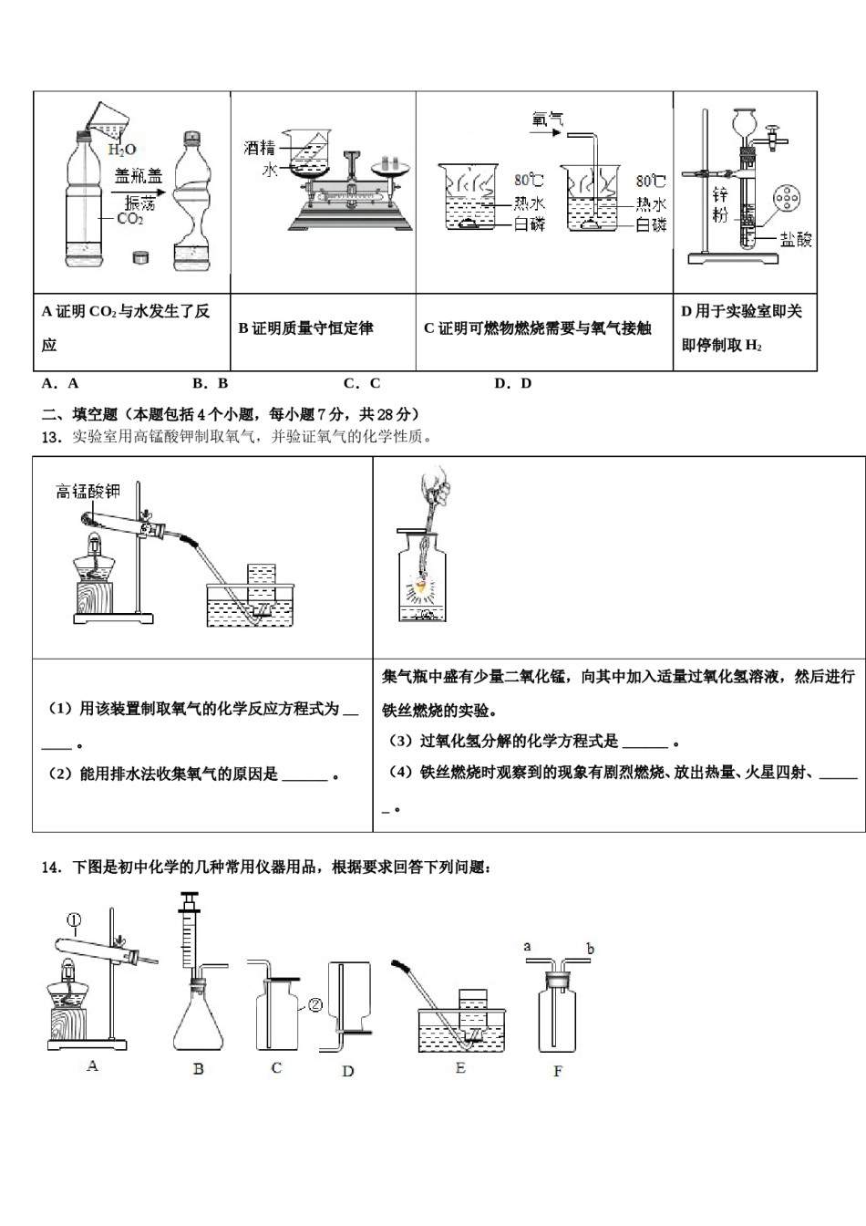 2023-2024学年江苏省丰县化学九年级第一学期期末达标测试试题含解析.doc_第3页