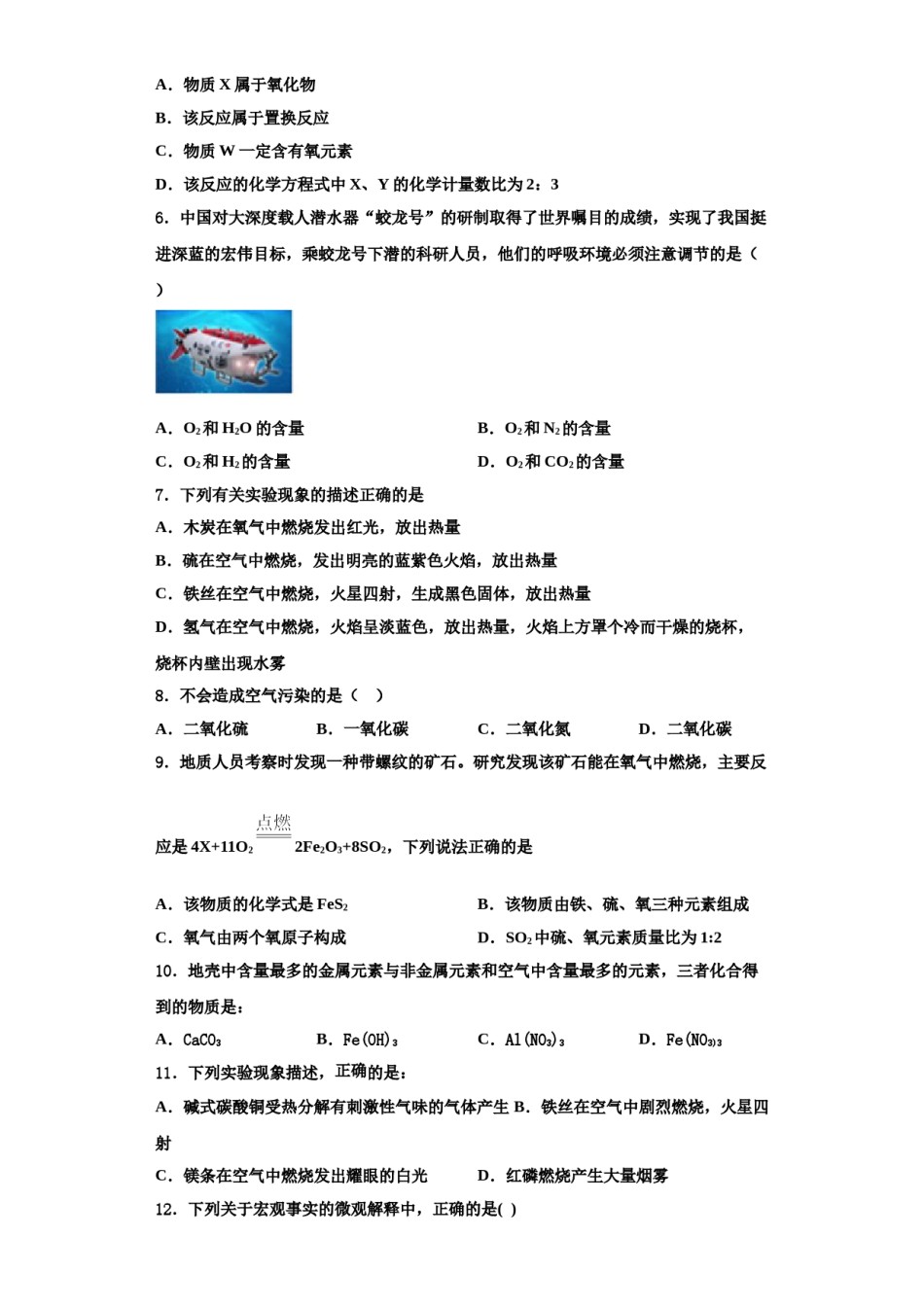 2023-2024学年江苏省丹徒区世业实验学校九年级化学第一学期期中复习检测试题含解析.doc_第2页