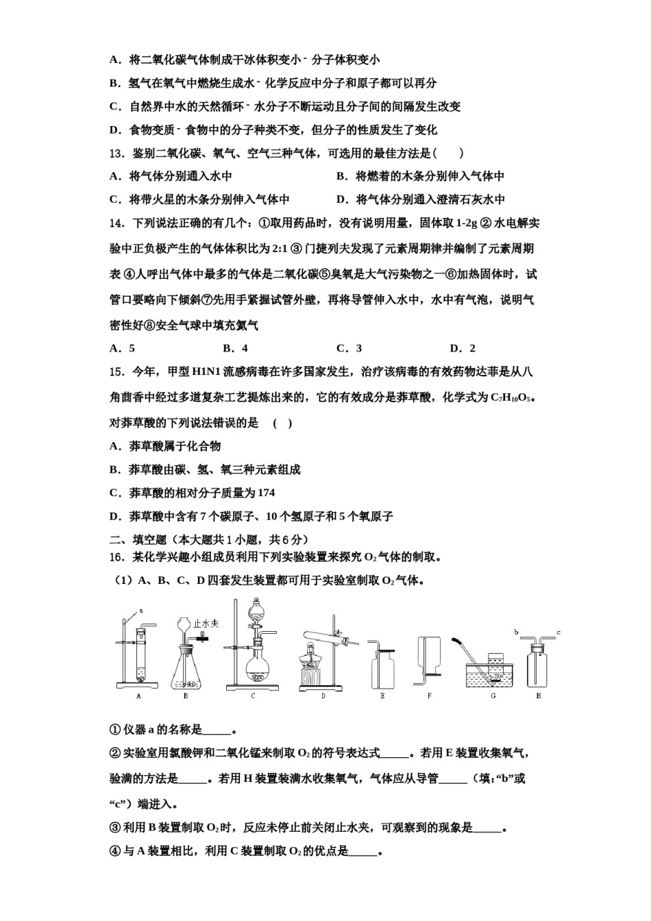 2023-2024学年江苏省丹徒区世业实验学校九年级化学第一学期期中复习检测试题含解析.doc_第3页