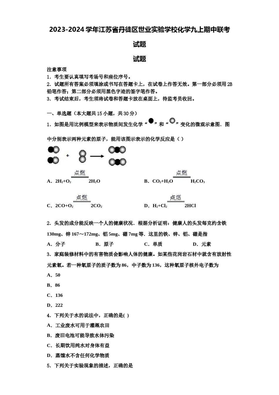 2023-2024学年江苏省丹徒区世业实验学校化学九上期中联考试题含解析.doc_第1页