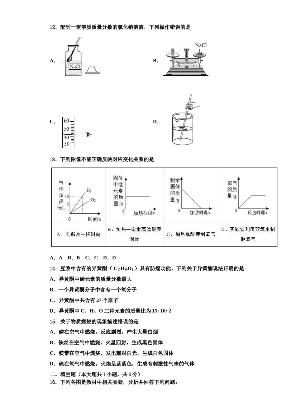 2023-2024学年江苏省丹徒区世业实验学校化学九上期中联考试题含解析.doc_第3页