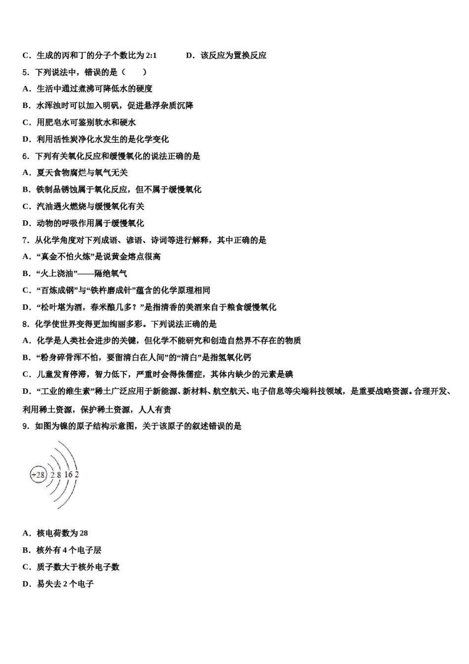 2023-2024学年江苏省丹徒区世业实验学校化学九上期末经典试题含解析.doc_第2页