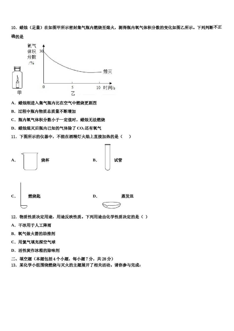 2023-2024学年江苏省丹徒区世业实验学校化学九上期末经典试题含解析.doc_第3页