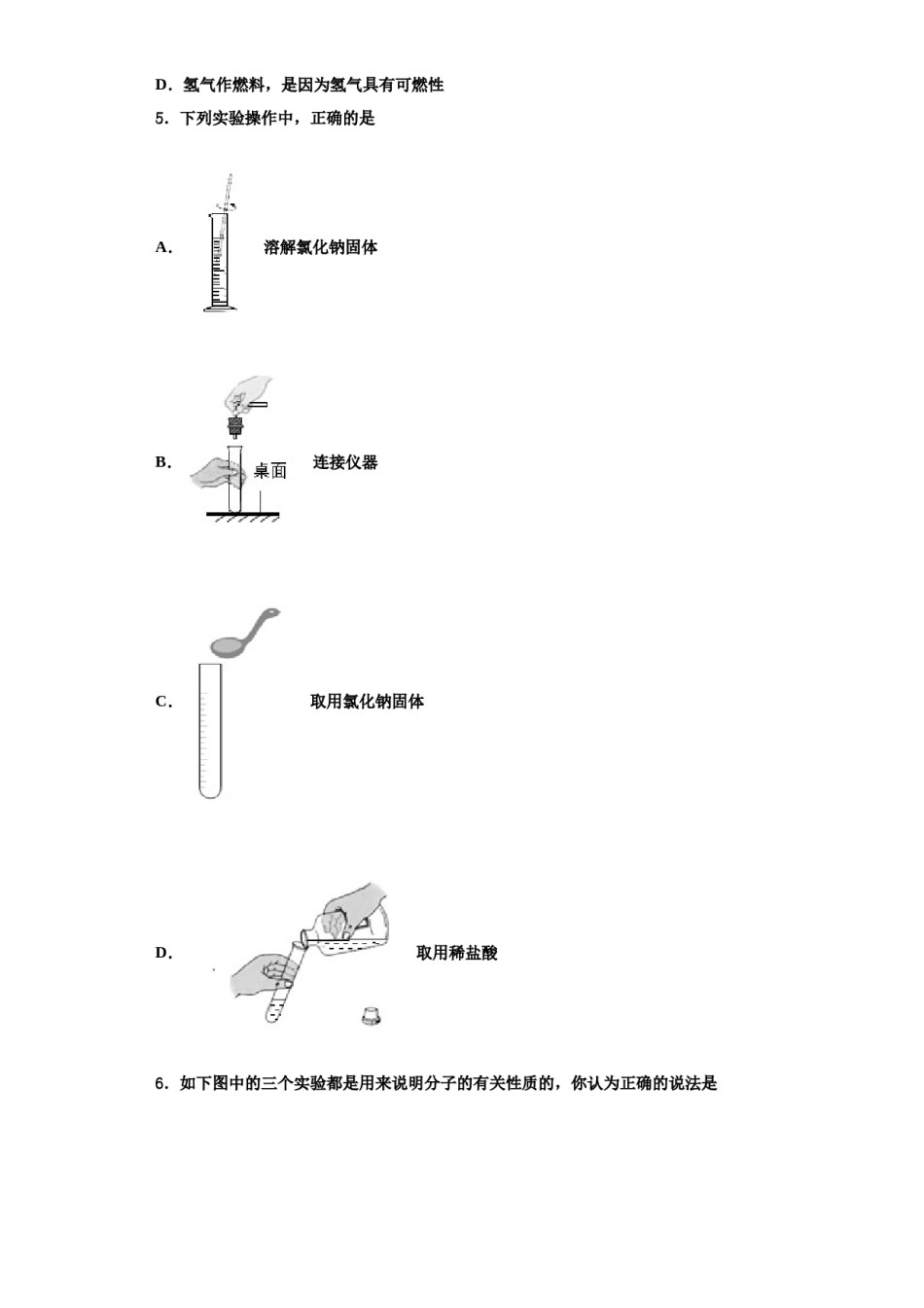 2023-2024学年江苏省丹徒区实业实验学校六校联考九年级化学第一学期期中学业水平测试模拟试题含解析.doc_第2页