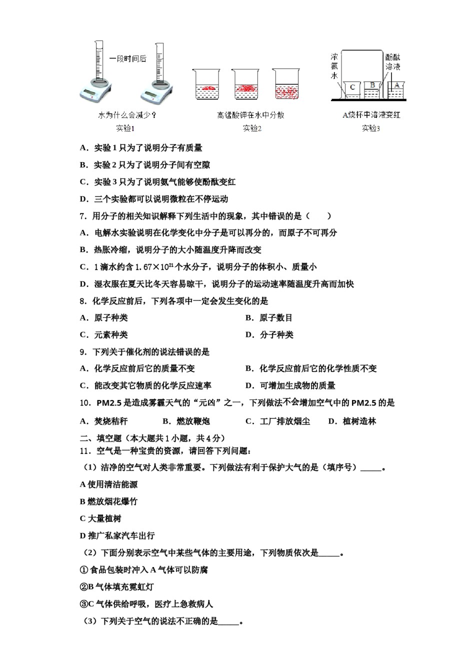 2023-2024学年江苏省丹徒区实业实验学校六校联考九年级化学第一学期期中学业水平测试模拟试题含解析.doc_第3页