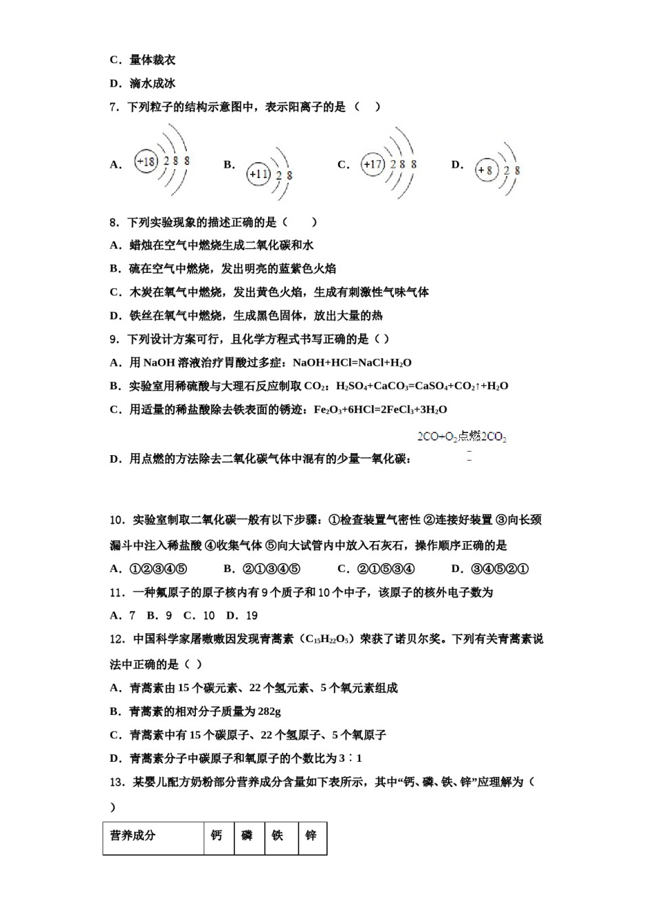 2023-2024学年江苏省丹徒区实业实验学校六校联考化学九上期中调研试题含解析.doc_第2页