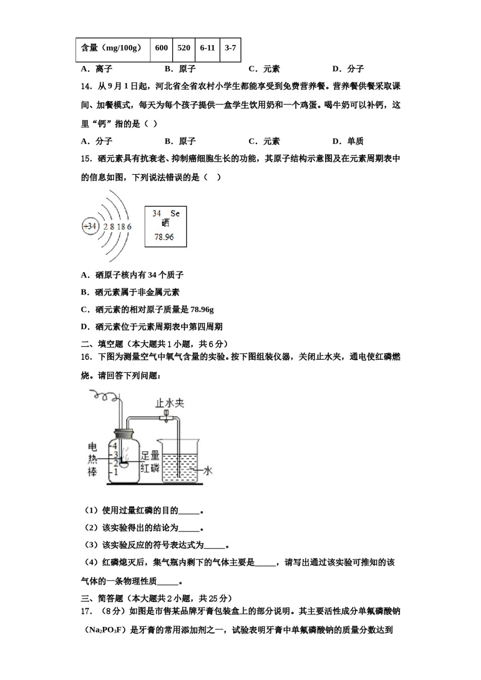 2023-2024学年江苏省丹徒区实业实验学校六校联考化学九上期中调研试题含解析.doc_第3页