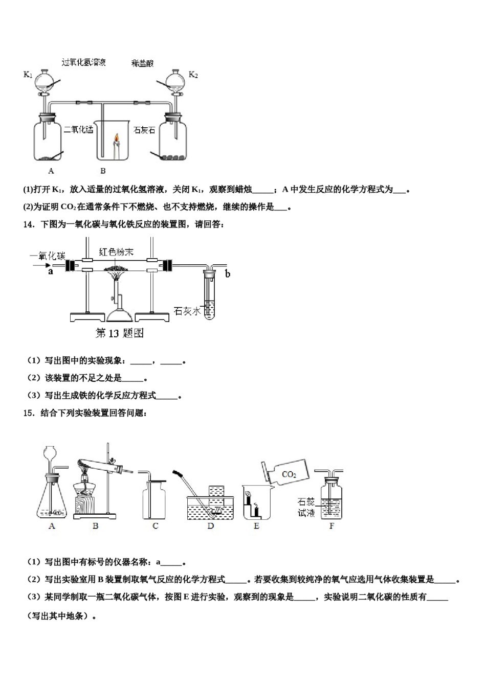 2023-2024学年江苏省丹徒区实业实验学校六校联考化学九上期末学业质量监测模拟试题含解析.doc_第3页