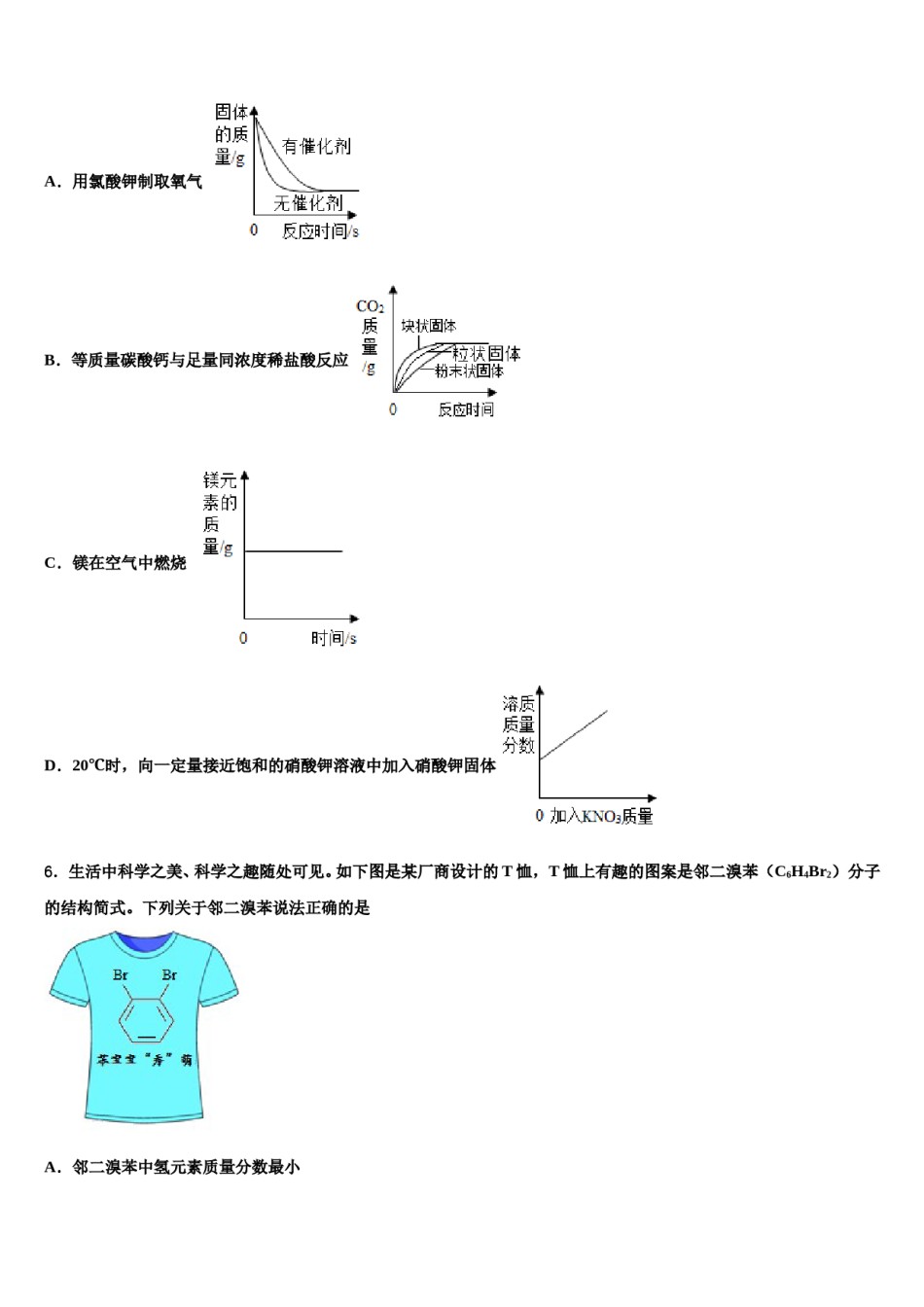 2023-2024学年江苏省丹徒区实业实验学校六校联考化学九年级第一学期期末学业质量监测试题含解析.doc_第2页