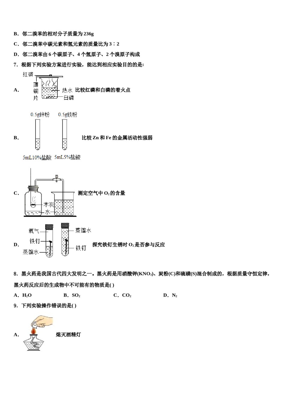 2023-2024学年江苏省丹徒区实业实验学校六校联考化学九年级第一学期期末学业质量监测试题含解析.doc_第3页