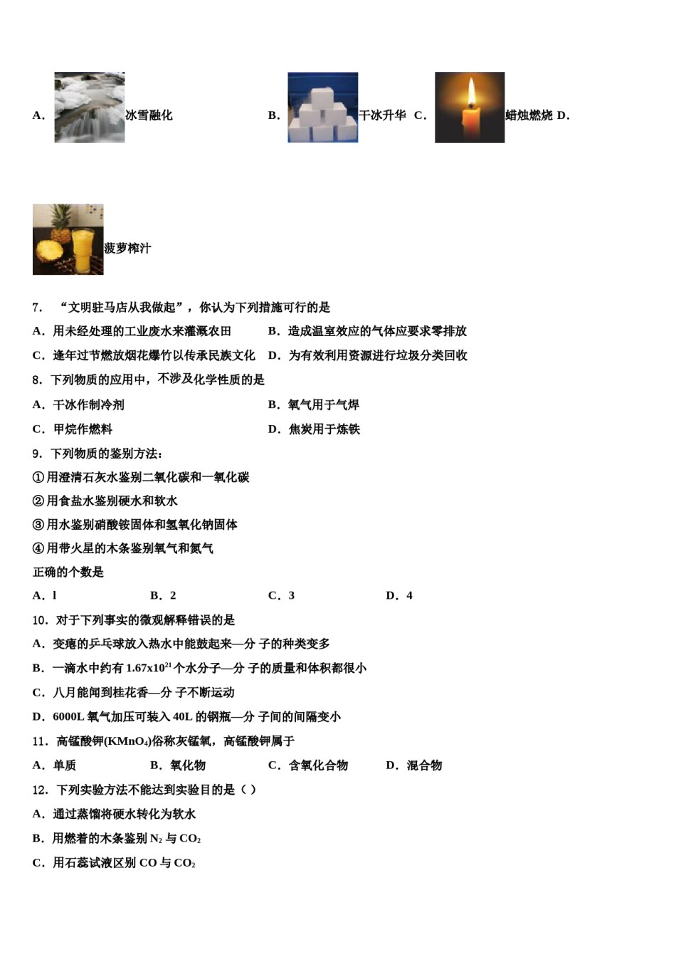2023-2024学年江苏省丹阳三中学、云阳学校九年级化学第一学期期末预测试题含解析.doc_第2页