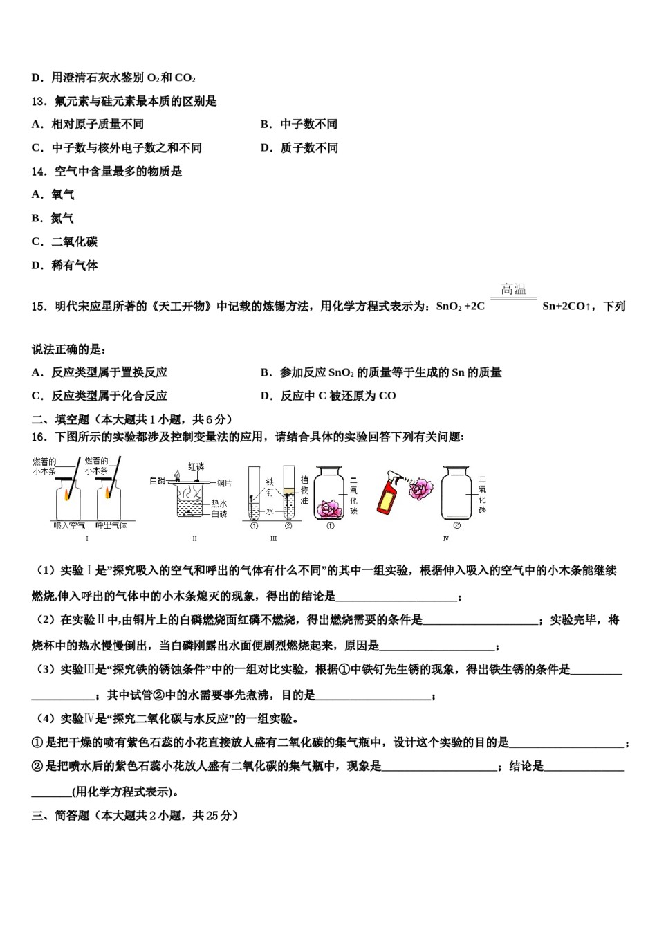 2023-2024学年江苏省丹阳三中学、云阳学校九年级化学第一学期期末预测试题含解析.doc_第3页