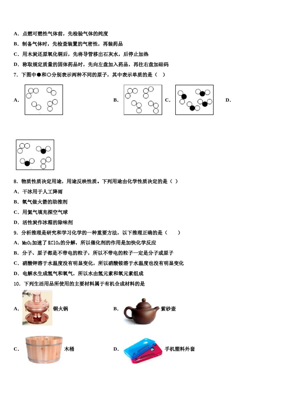 2023-2024学年江苏省丹阳三中学、云阳学校化学九上期末统考模拟试题含解析.doc_第2页
