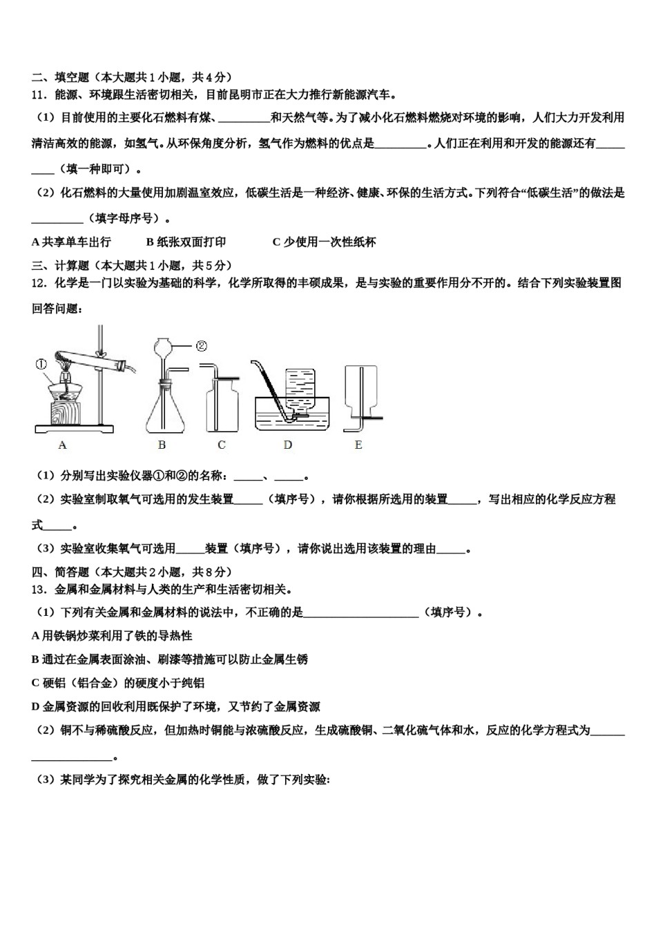 2023-2024学年江苏省丹阳三中学、云阳学校化学九上期末统考模拟试题含解析.doc_第3页