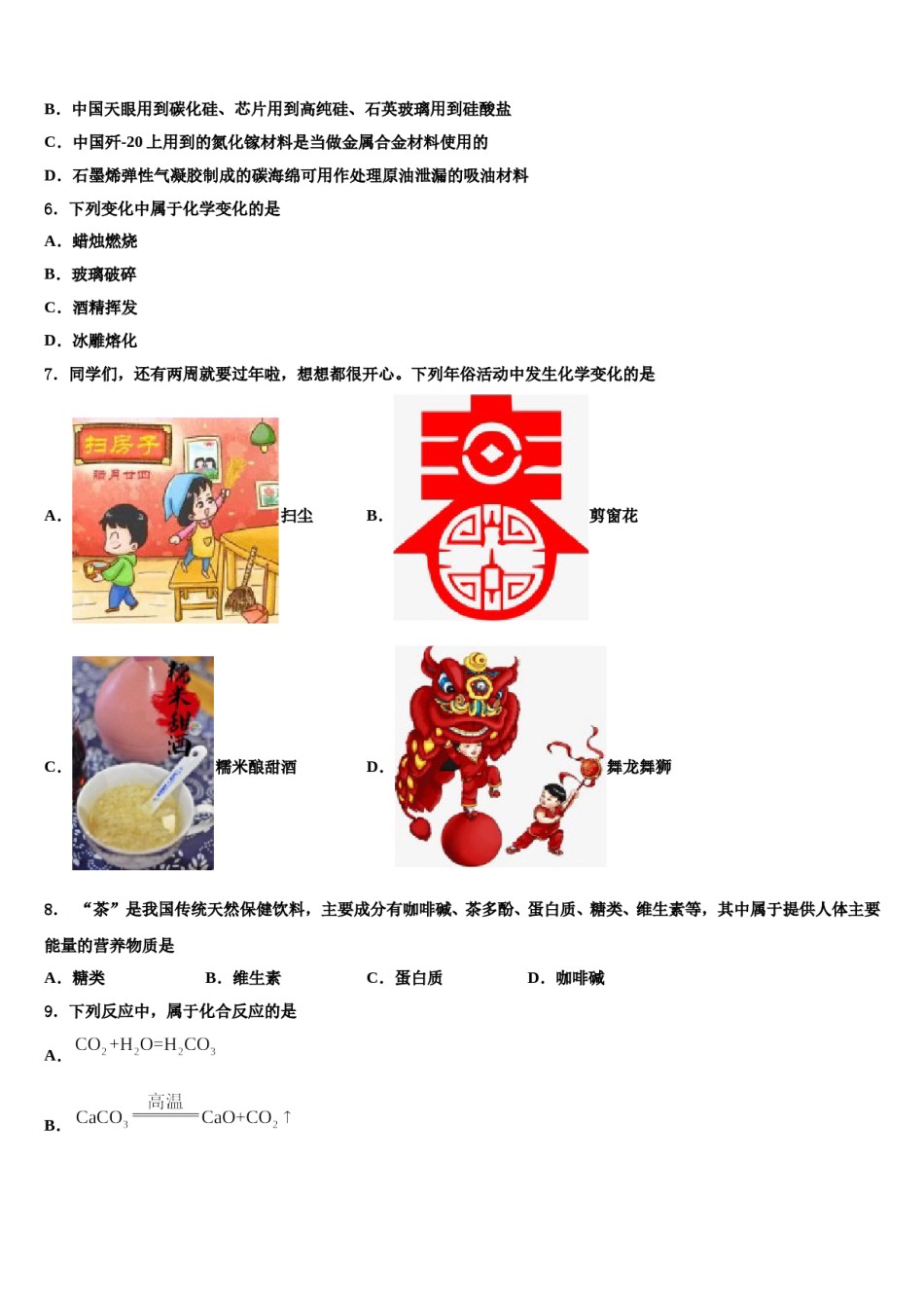 2023-2024学年江苏省丹阳市化学九上期末教学质量检测模拟试题含解析.doc_第2页
