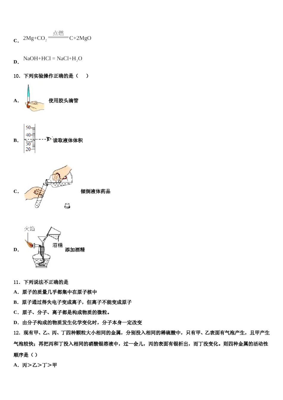 2023-2024学年江苏省丹阳市化学九上期末教学质量检测模拟试题含解析.doc_第3页