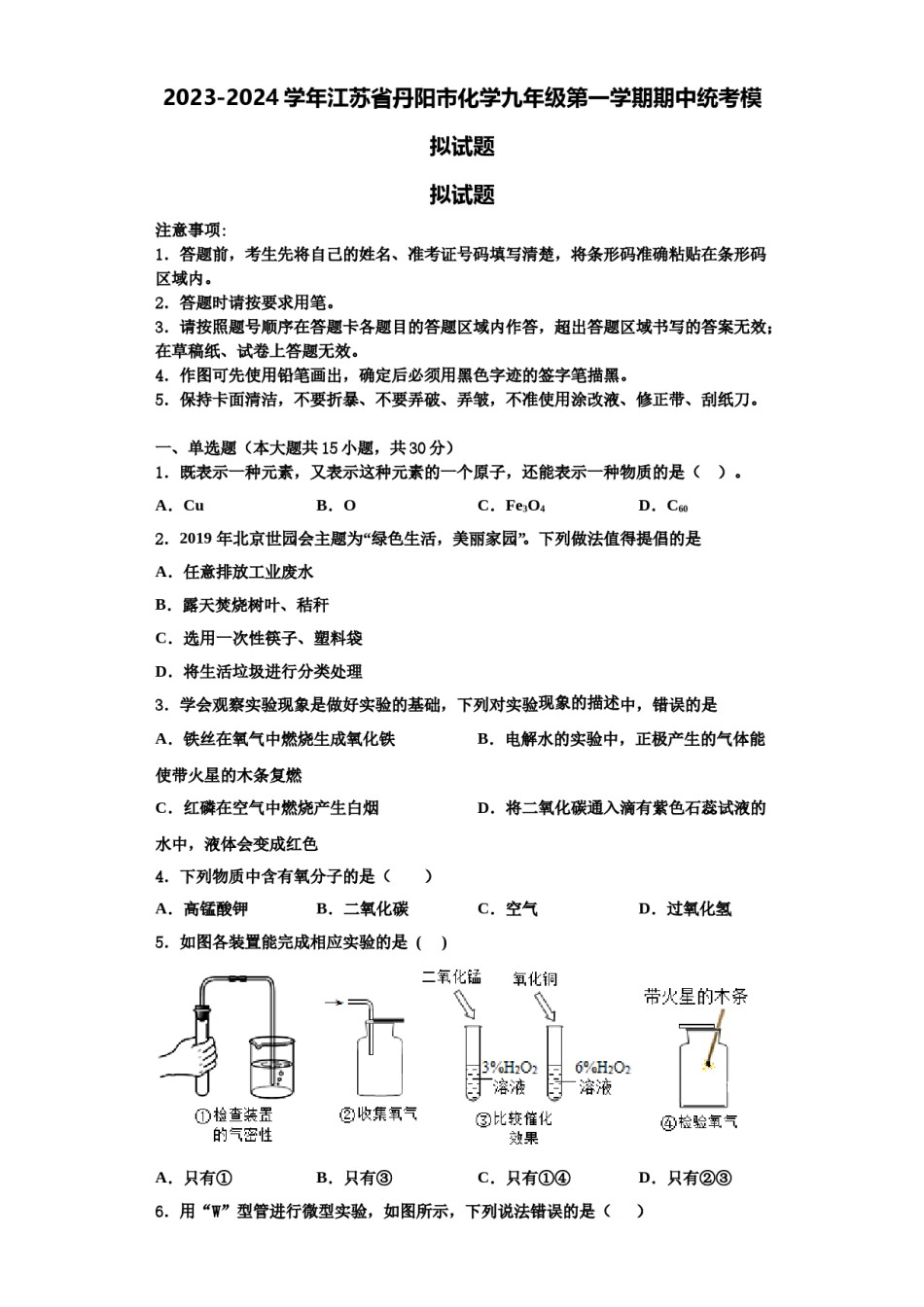 2023-2024学年江苏省丹阳市化学九年级第一学期期中统考模拟试题含解析.doc_第1页