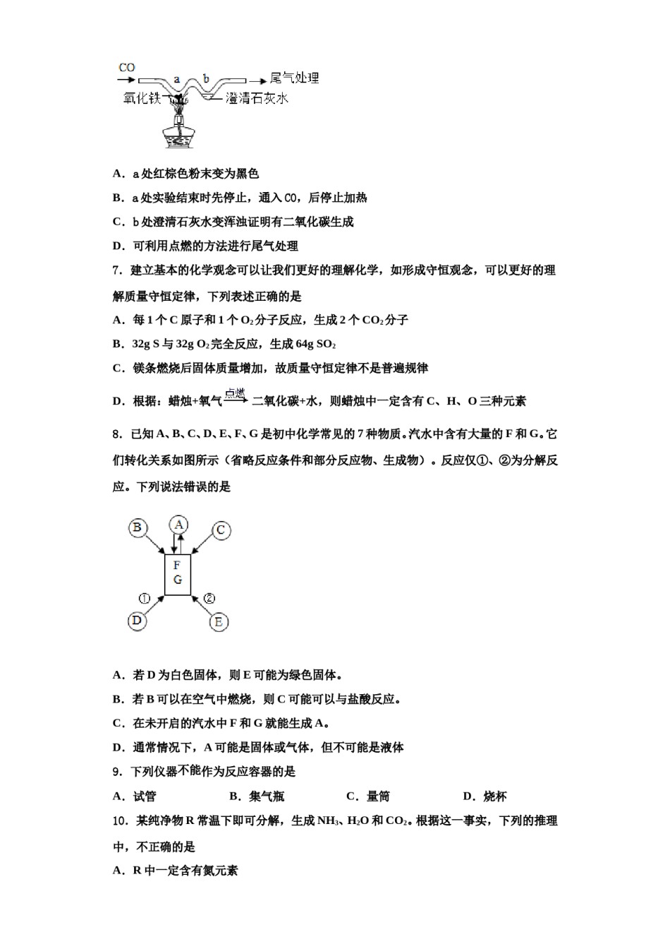 2023-2024学年江苏省丹阳市化学九年级第一学期期中统考模拟试题含解析.doc_第2页