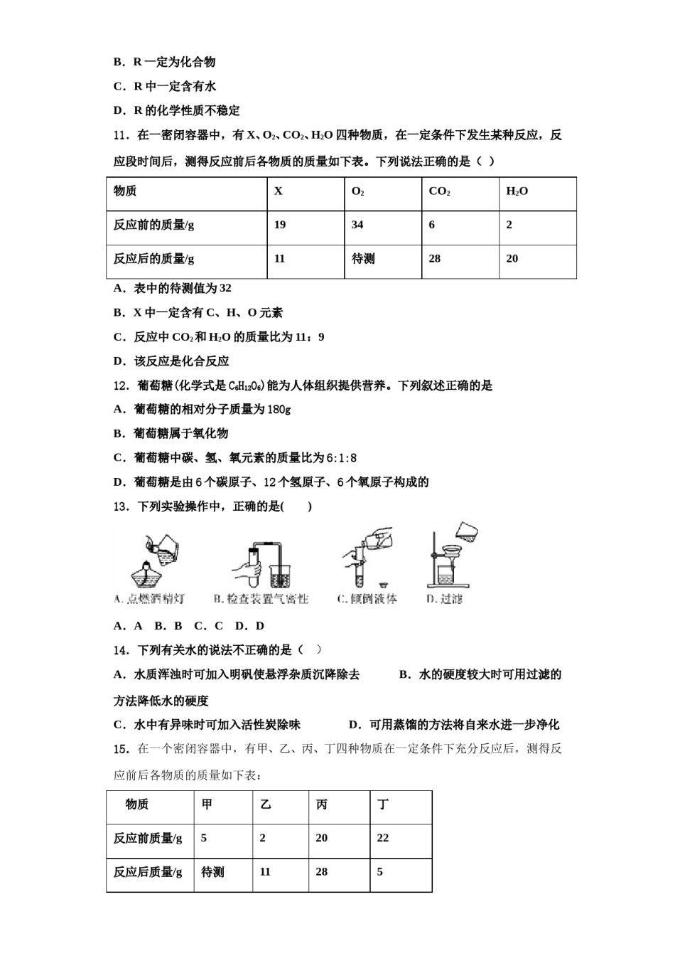 2023-2024学年江苏省丹阳市化学九年级第一学期期中统考模拟试题含解析.doc_第3页