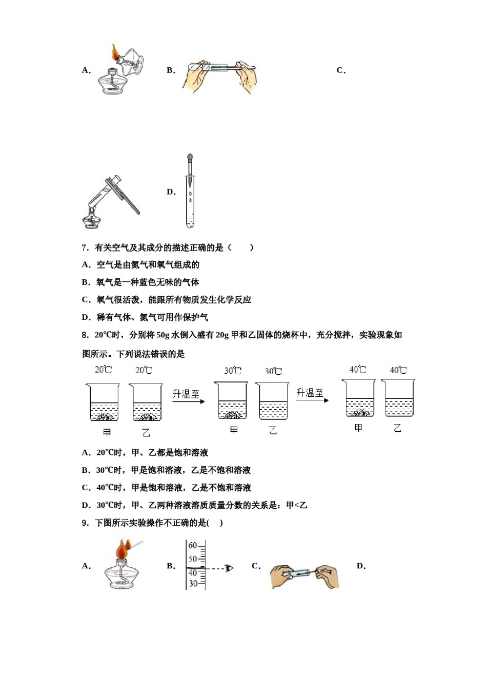 2023-2024学年江苏省仪征市九年级化学第一学期期中考试模拟试题含解析.doc_第2页