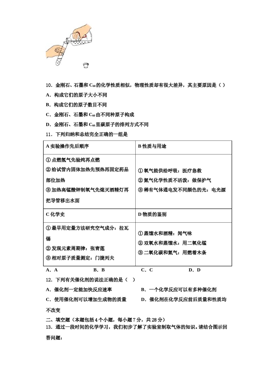 2023-2024学年江苏省仪征市九年级化学第一学期期中考试模拟试题含解析.doc_第3页