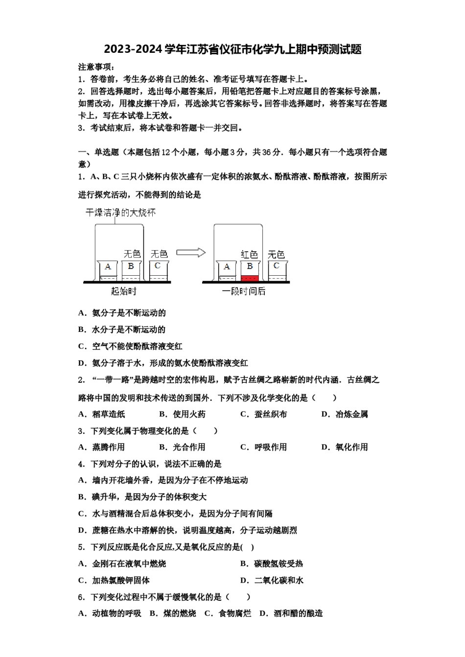 2023-2024学年江苏省仪征市化学九上期中预测试题含解析.doc_第1页