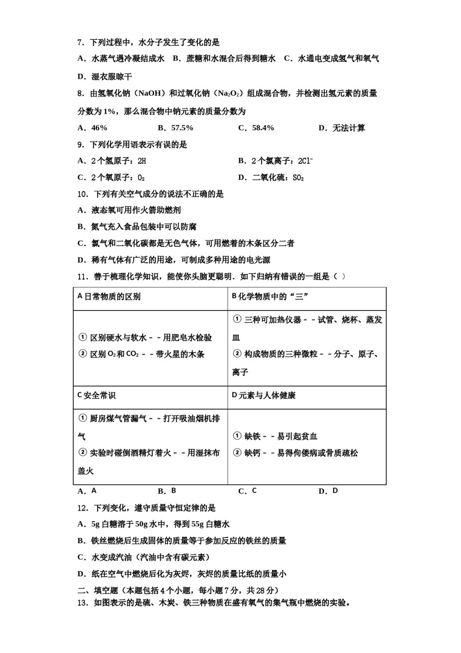 2023-2024学年江苏省仪征市化学九上期中预测试题含解析.doc_第2页