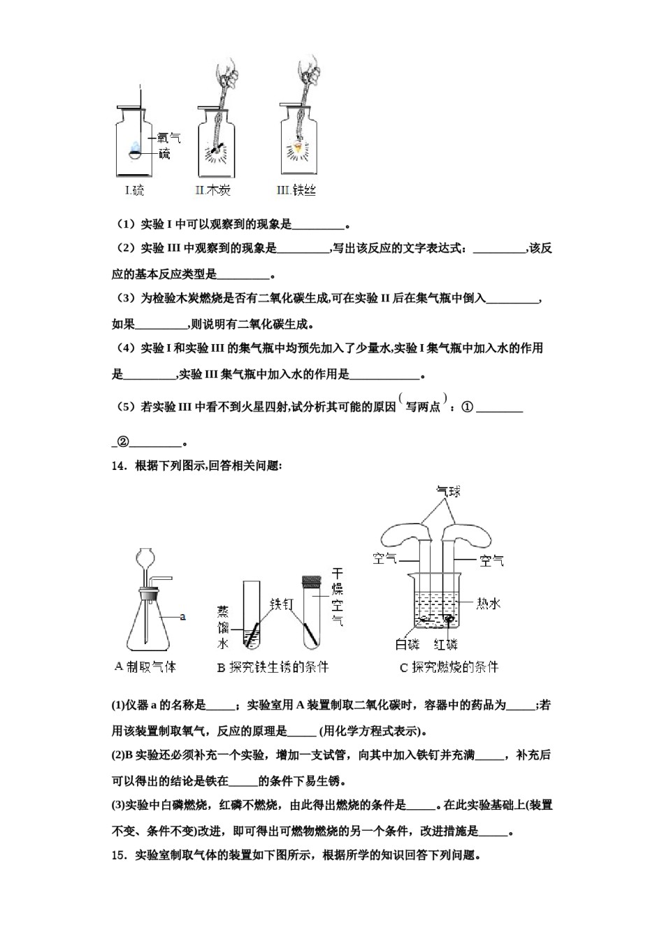 2023-2024学年江苏省仪征市化学九上期中预测试题含解析.doc_第3页