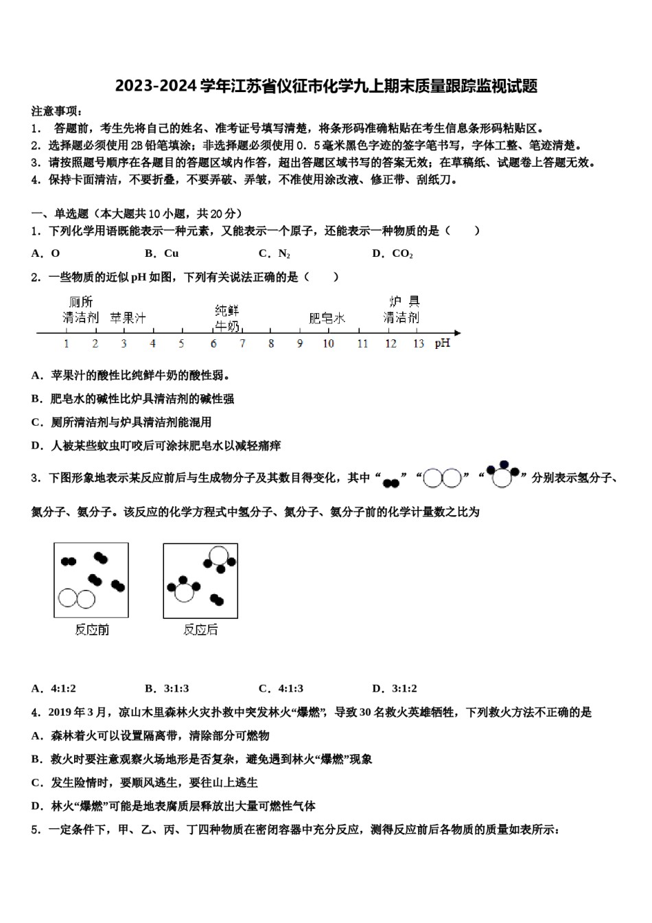 2023-2024学年江苏省仪征市化学九上期末质量跟踪监视试题含解析.doc_第1页