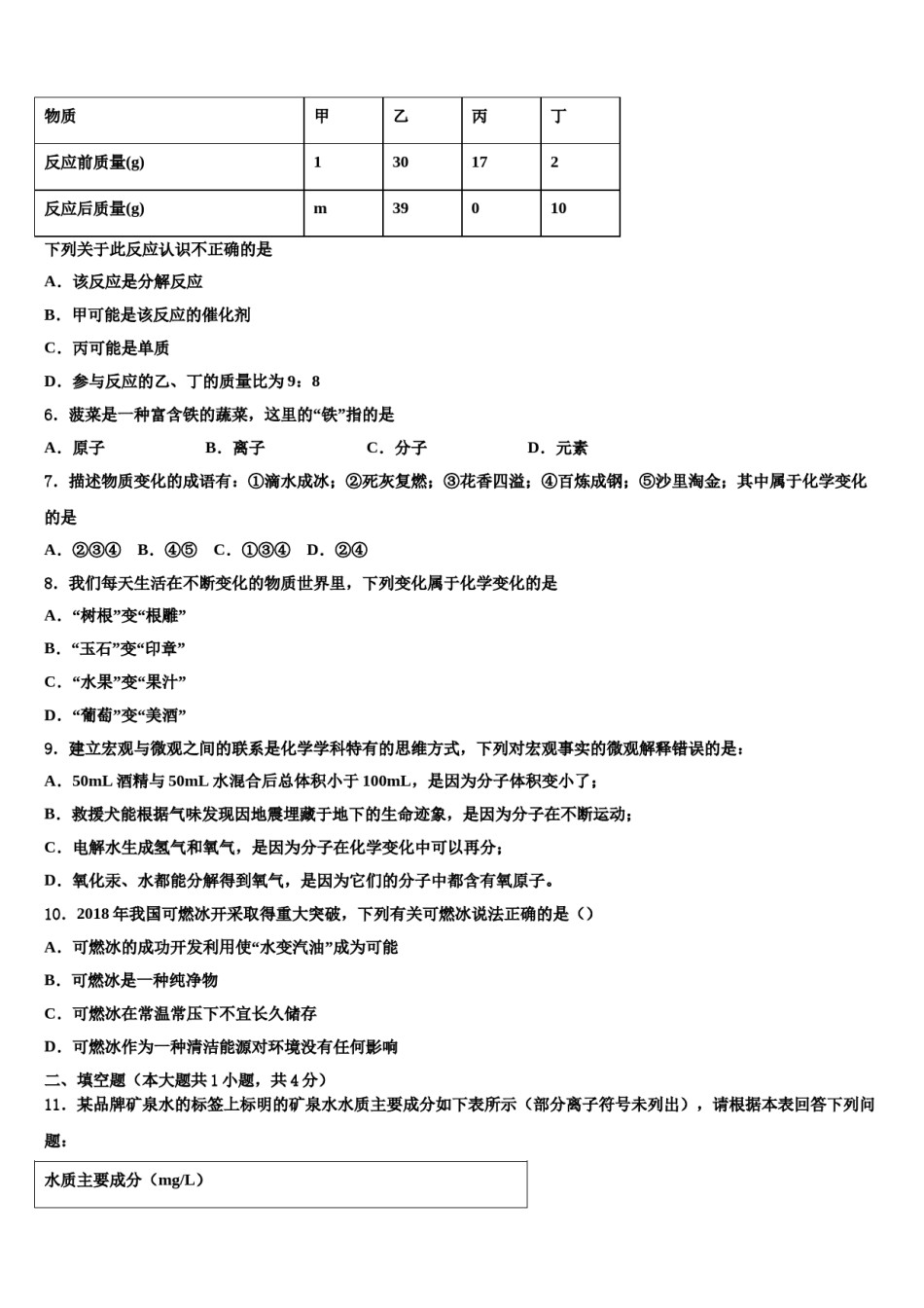 2023-2024学年江苏省仪征市化学九上期末质量跟踪监视试题含解析.doc_第2页