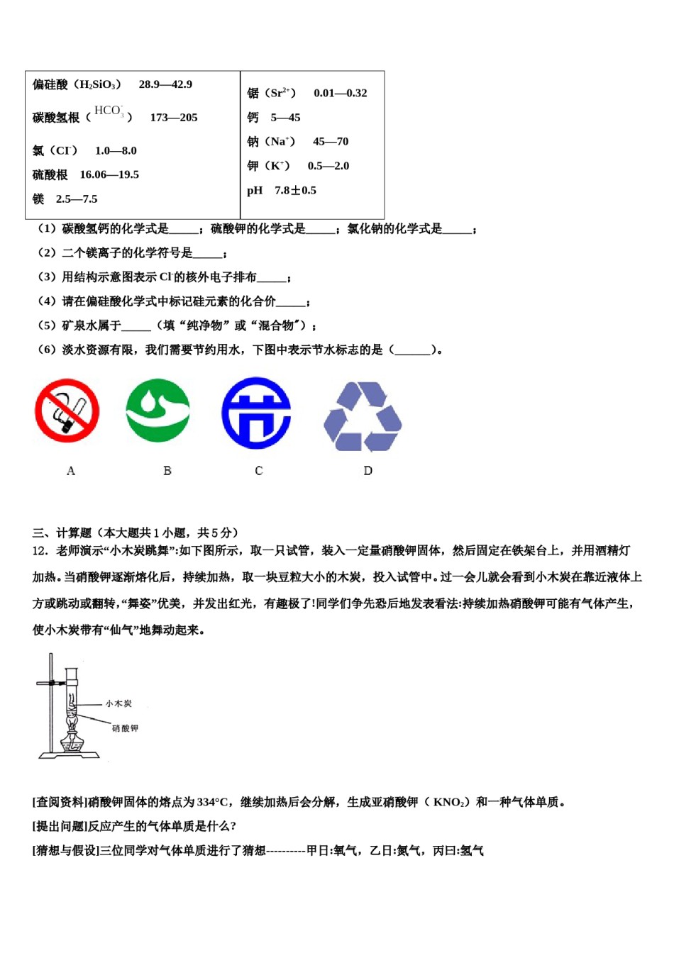 2023-2024学年江苏省仪征市化学九上期末质量跟踪监视试题含解析.doc_第3页