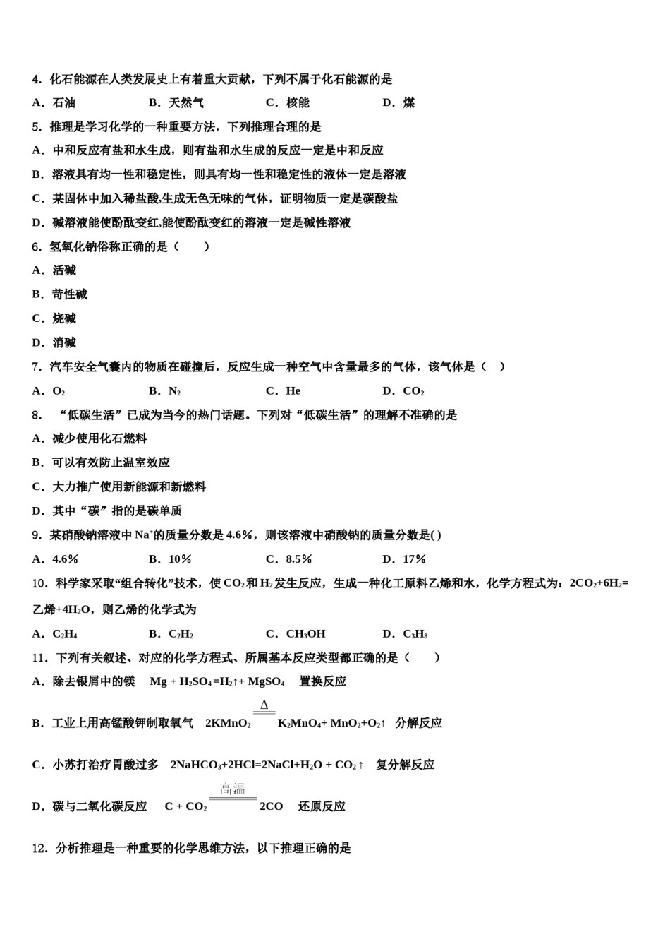 2023-2024学年江苏省仪征市化学九年级第一学期期末学业水平测试试题含解析.doc_第2页