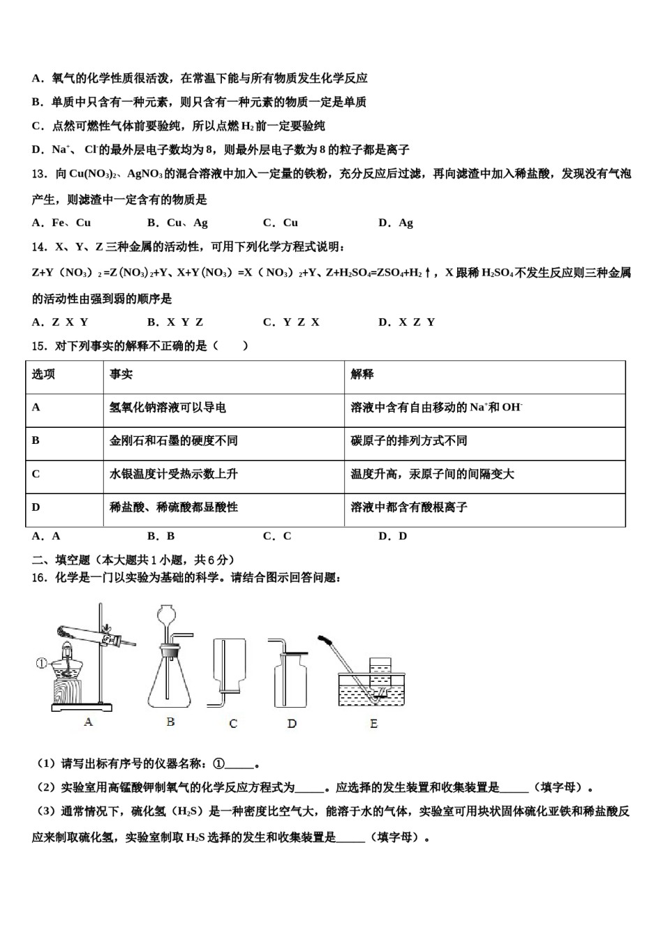 2023-2024学年江苏省仪征市化学九年级第一学期期末学业水平测试试题含解析.doc_第3页