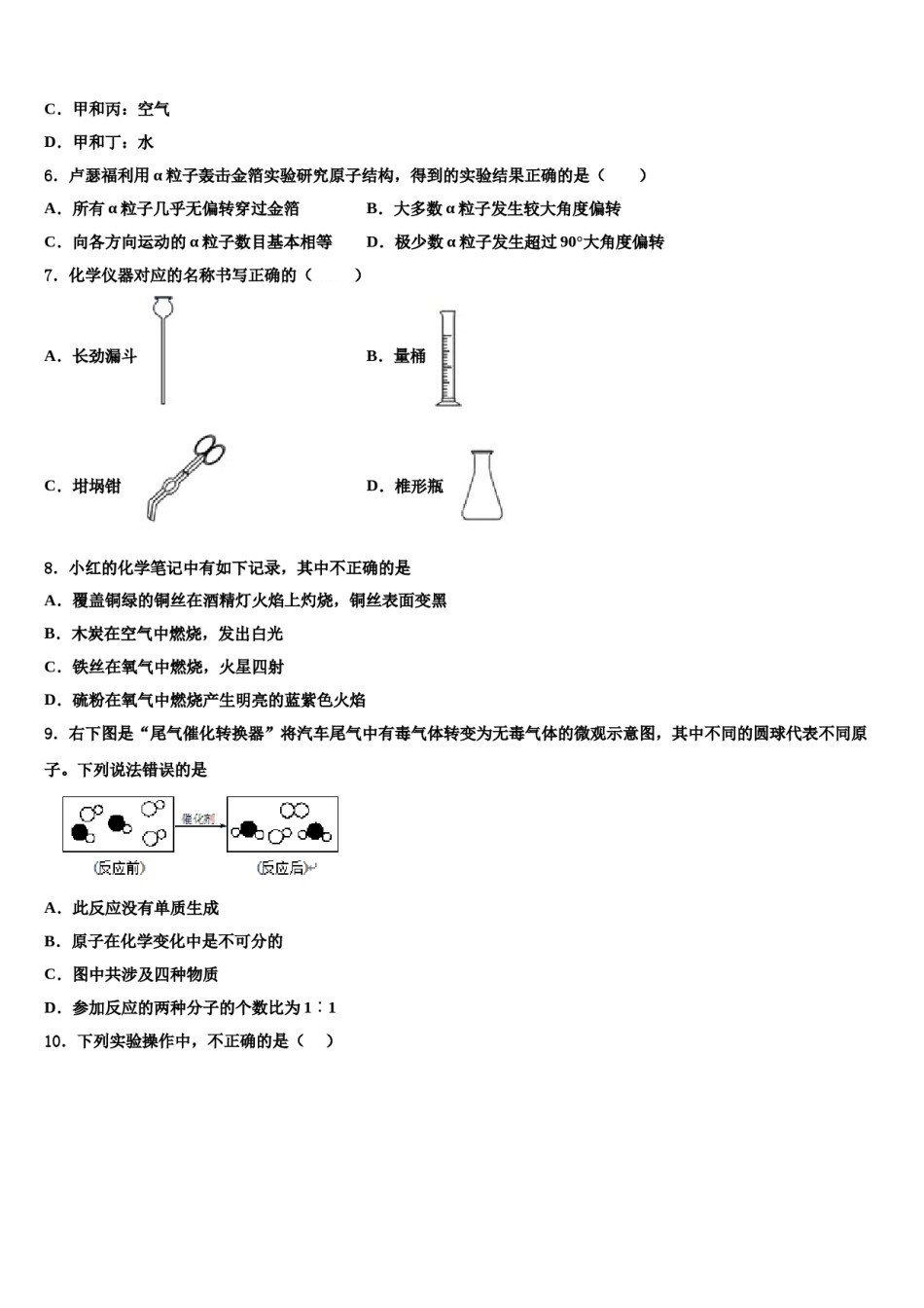 2023-2024学年江苏省仪征市化学九年级第一学期期末综合测试模拟试题含解析.doc_第2页