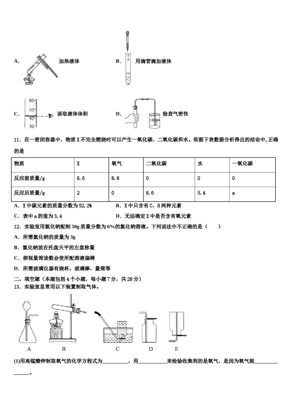 2023-2024学年江苏省仪征市化学九年级第一学期期末综合测试模拟试题含解析.doc_第3页