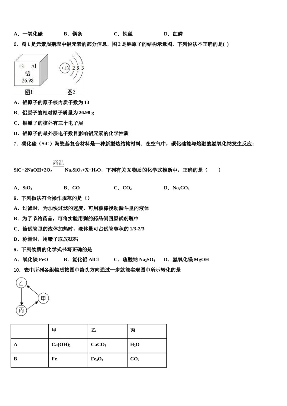 2023-2024学年江苏省仪征市化学九年级第一学期期末预测试题含解析.doc_第2页