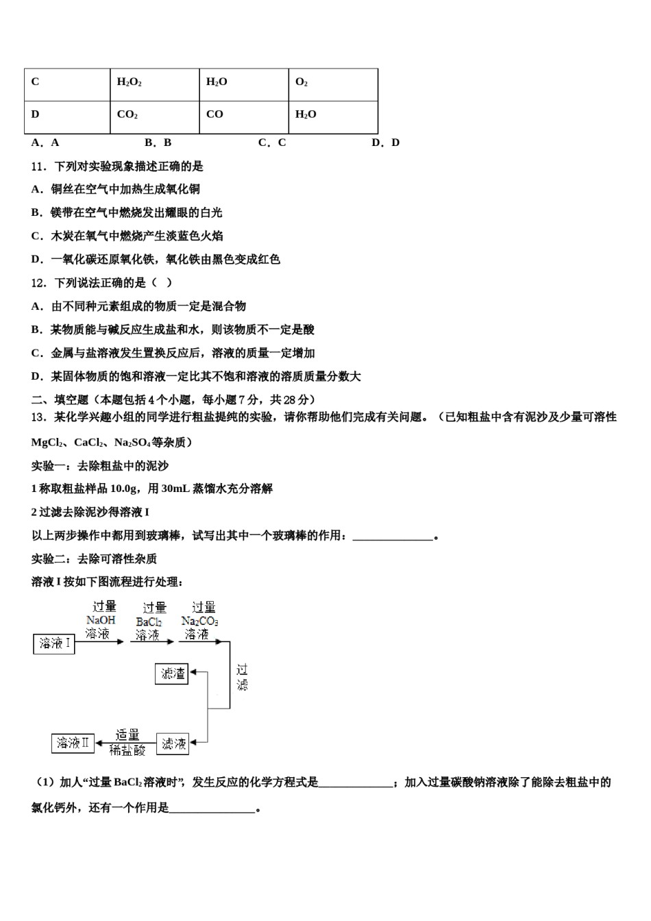 2023-2024学年江苏省仪征市化学九年级第一学期期末预测试题含解析.doc_第3页
